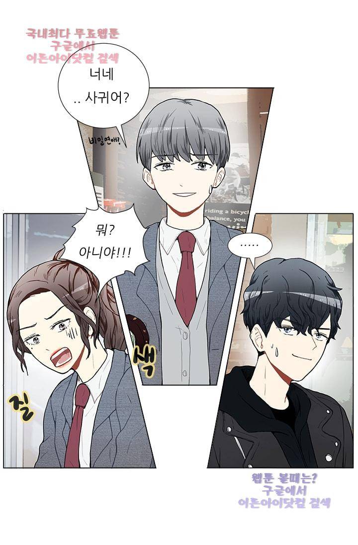 남자친구를 조심해 5화 1