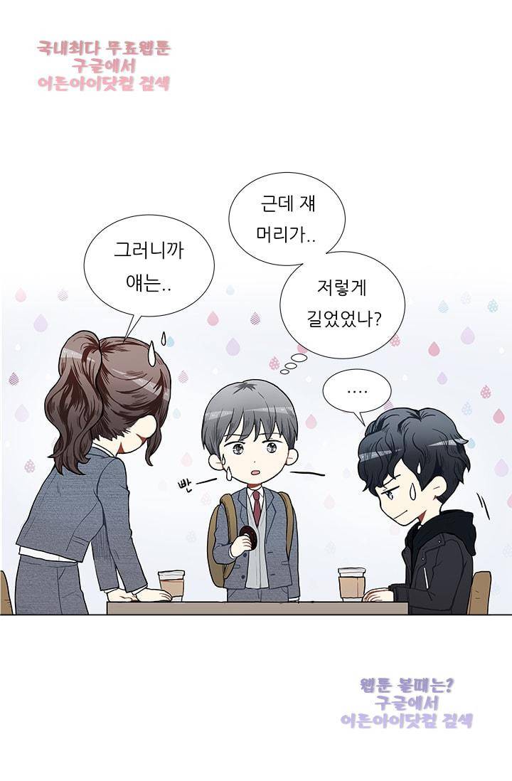 남자친구를 조심해 5화 2