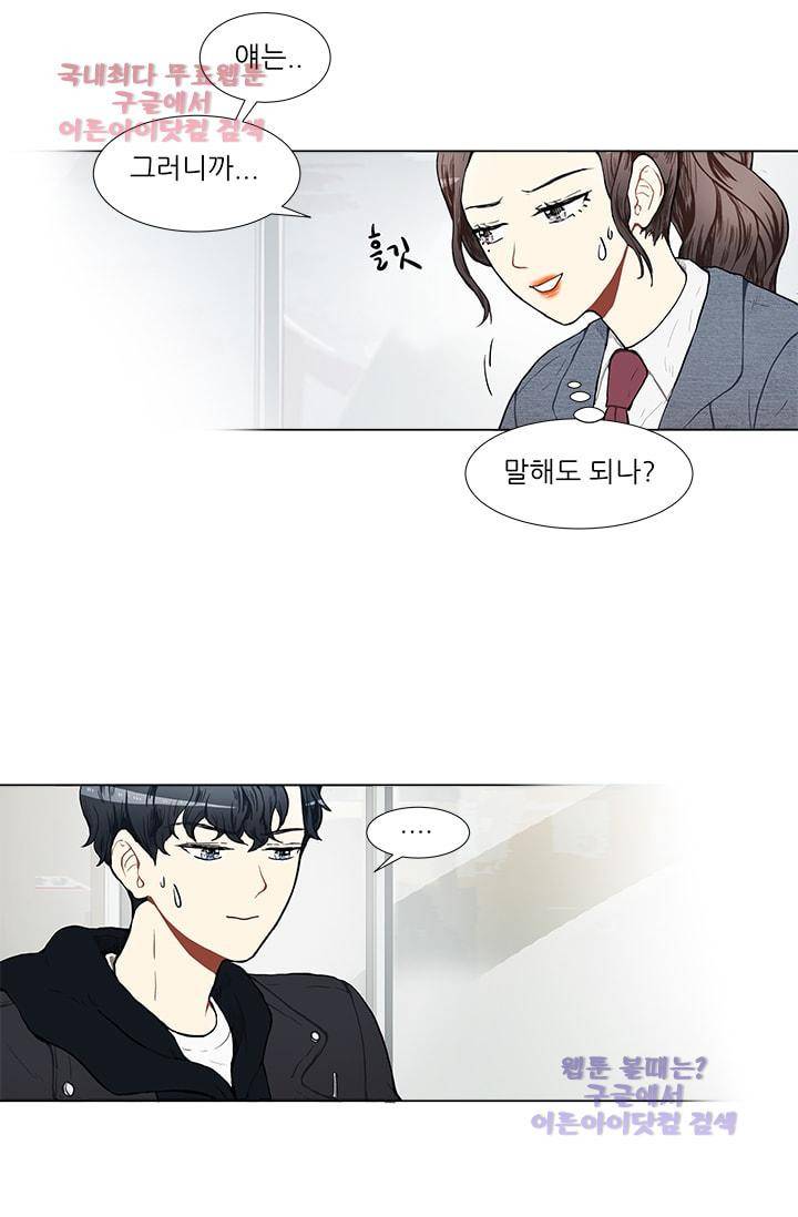 남자친구를 조심해 5화 3