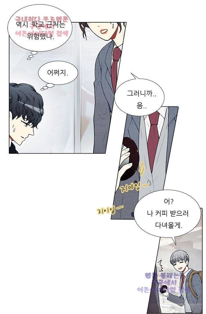 남자친구를 조심해 5화 4
