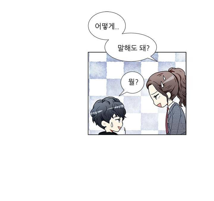 남자친구를 조심해 5화 6
