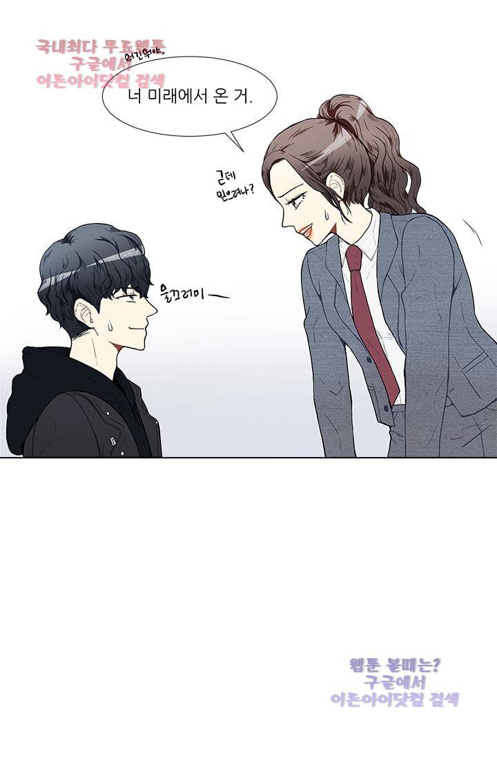 남자친구를 조심해 5화 7