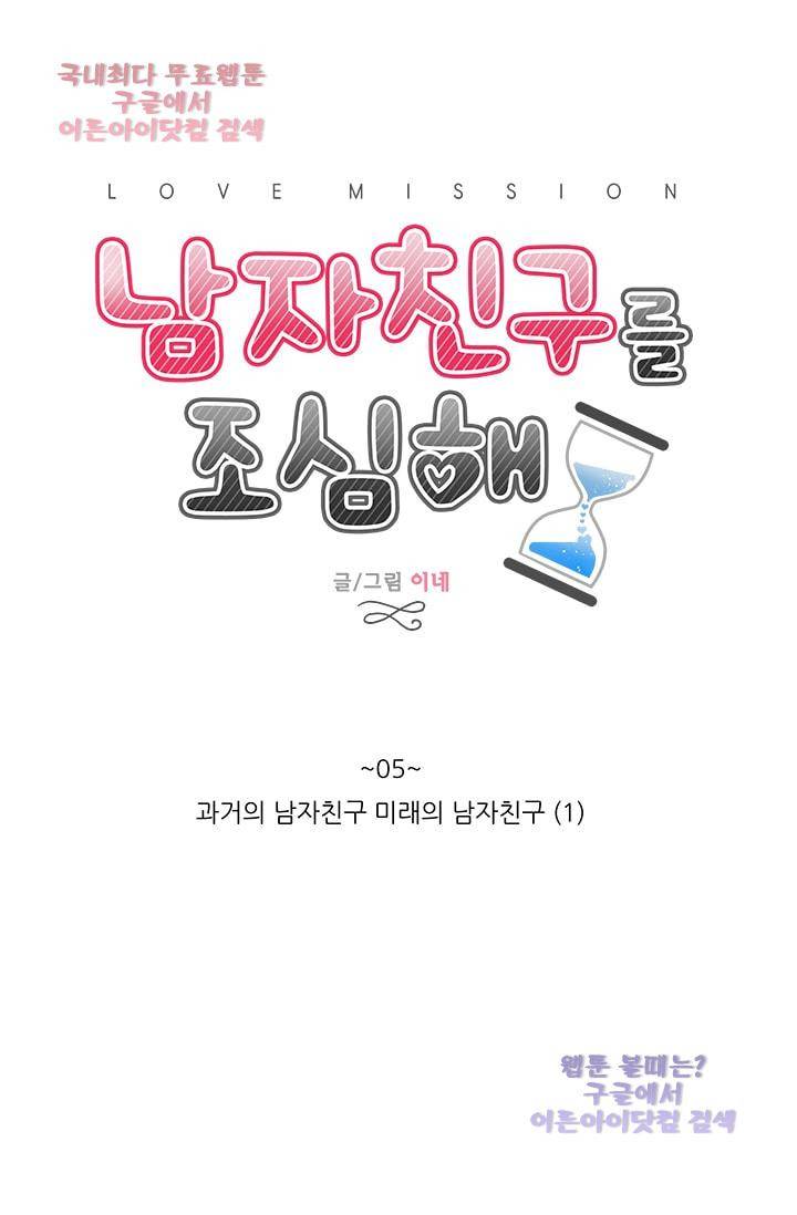 남자친구를 조심해 5화 8