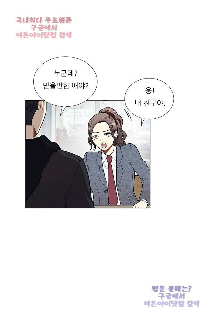 남자친구를 조심해 5화 9