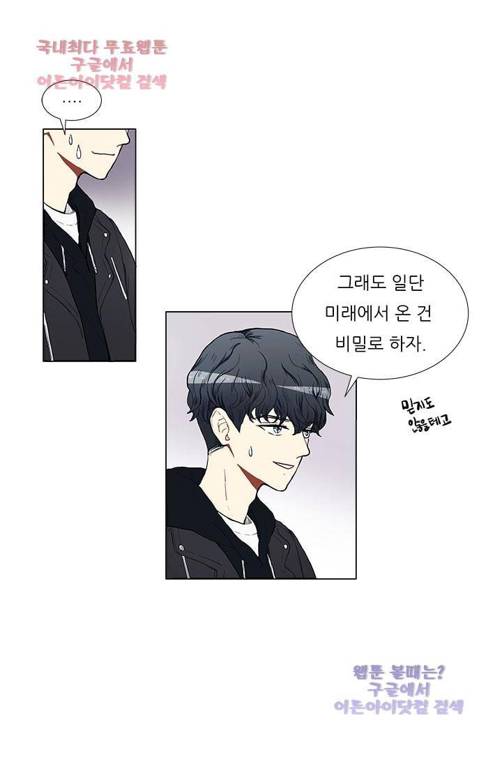 남자친구를 조심해 5화 11