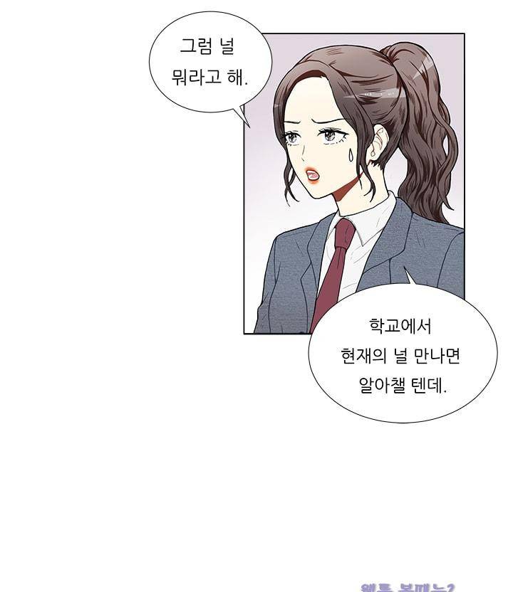 남자친구를 조심해 5화 12