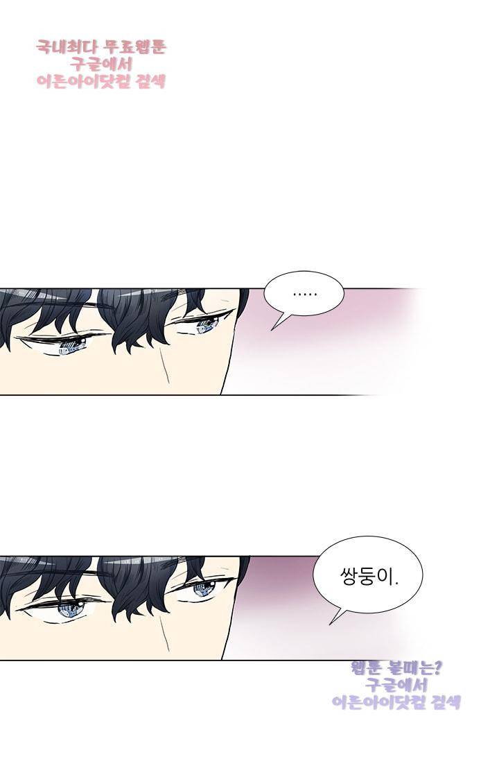 남자친구를 조심해 5화 13