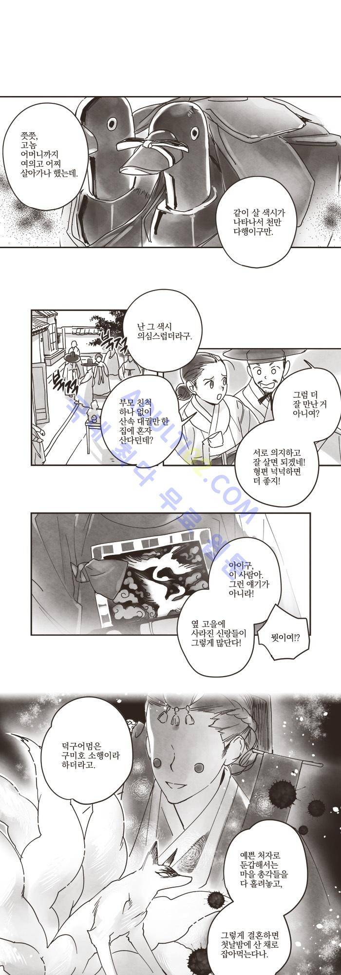 진짜 비엘 17화 1