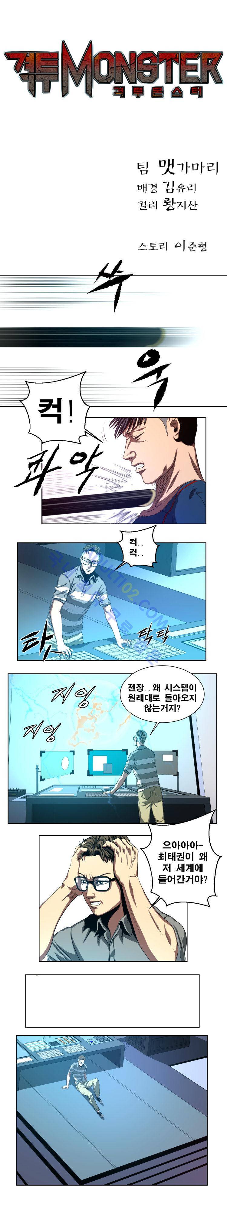격투몬스터 22화 1