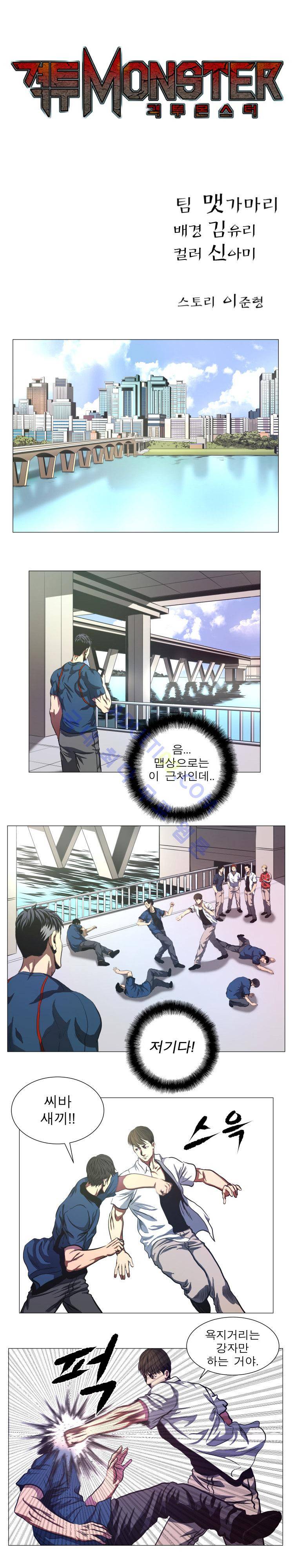 격투몬스터 42화 1