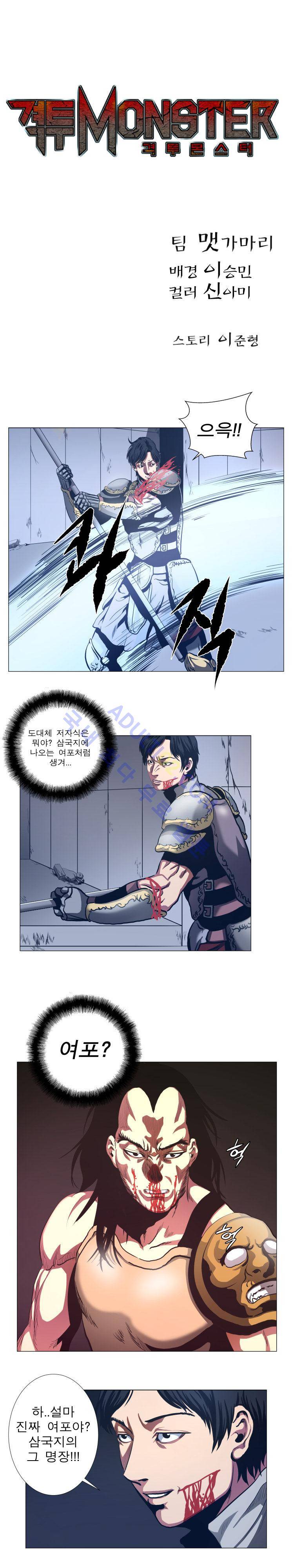 격투몬스터 49화 1