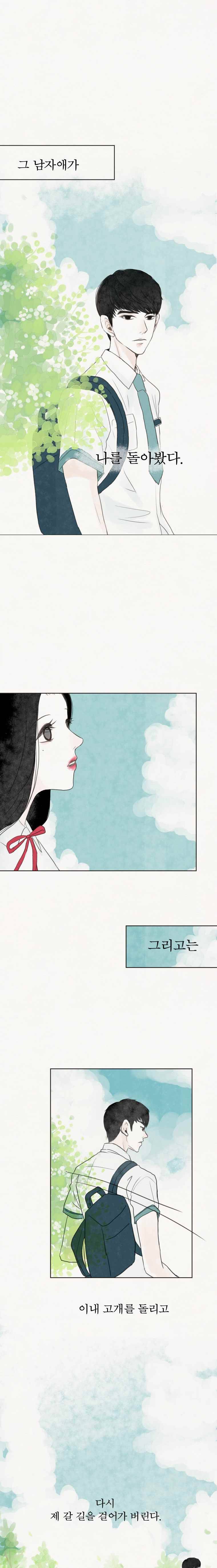 실 91화 네 번째 인연(3) 1