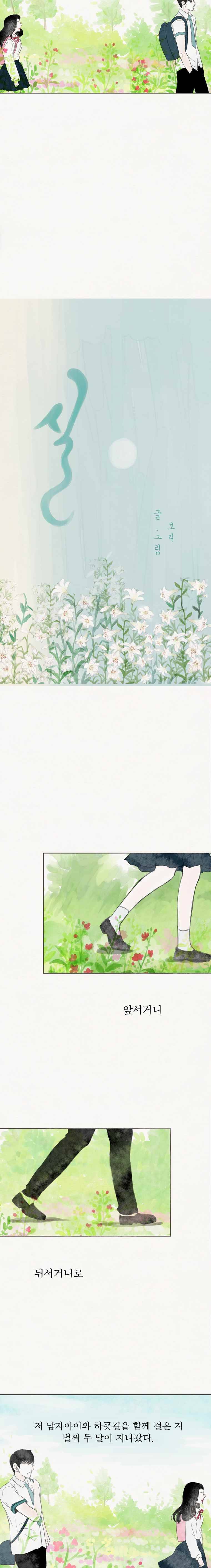 실 91화 네 번째 인연(3) 2