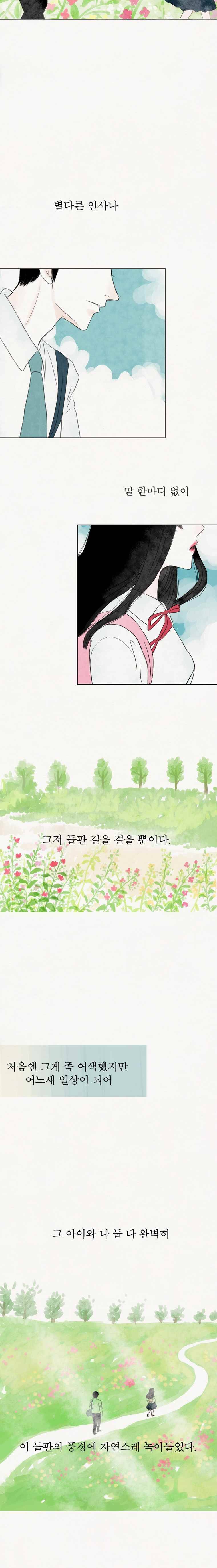 실 91화 네 번째 인연(3) 3