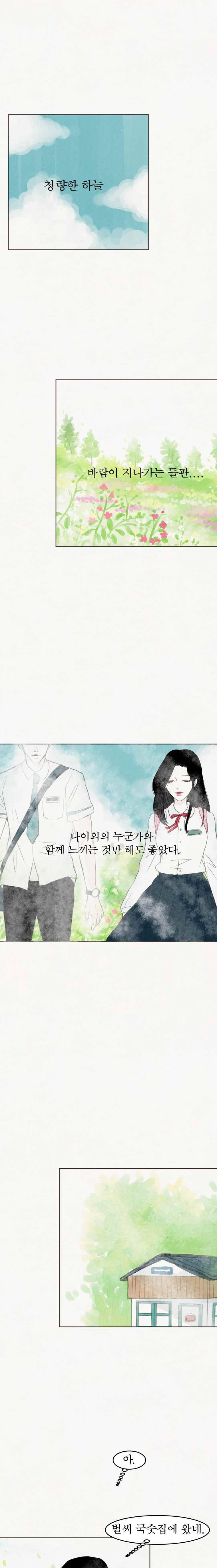 실 91화 네 번째 인연(3) 4