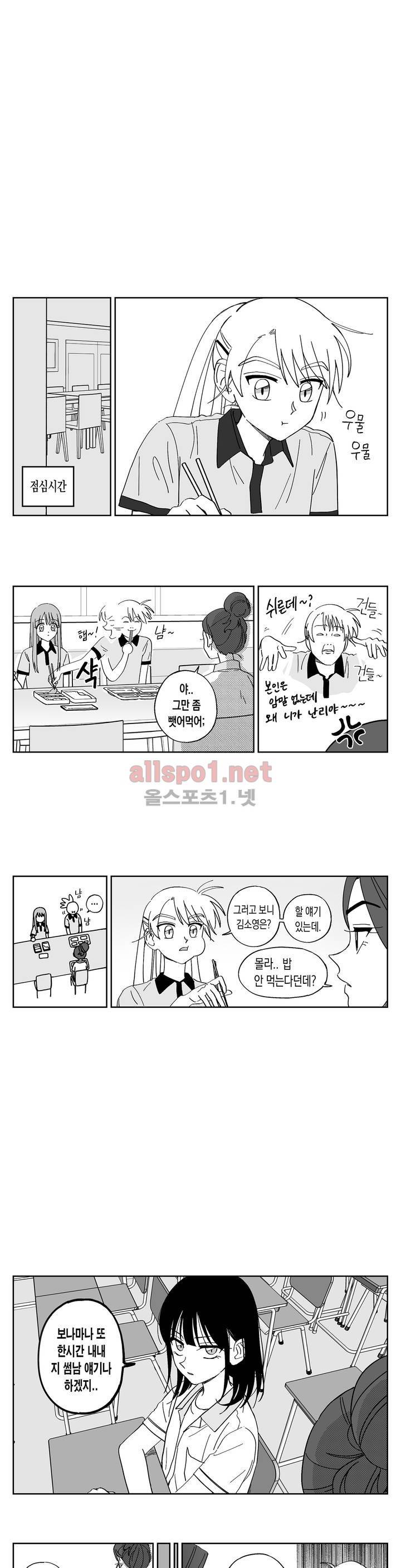 여자친구 25화 1