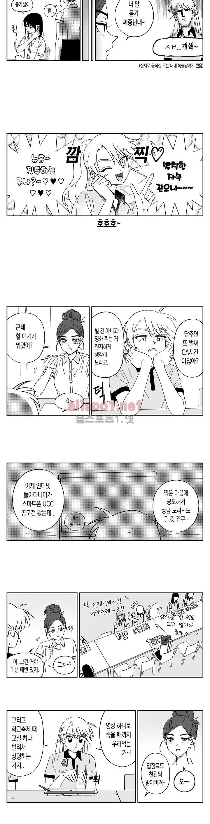 여자친구 25화 2