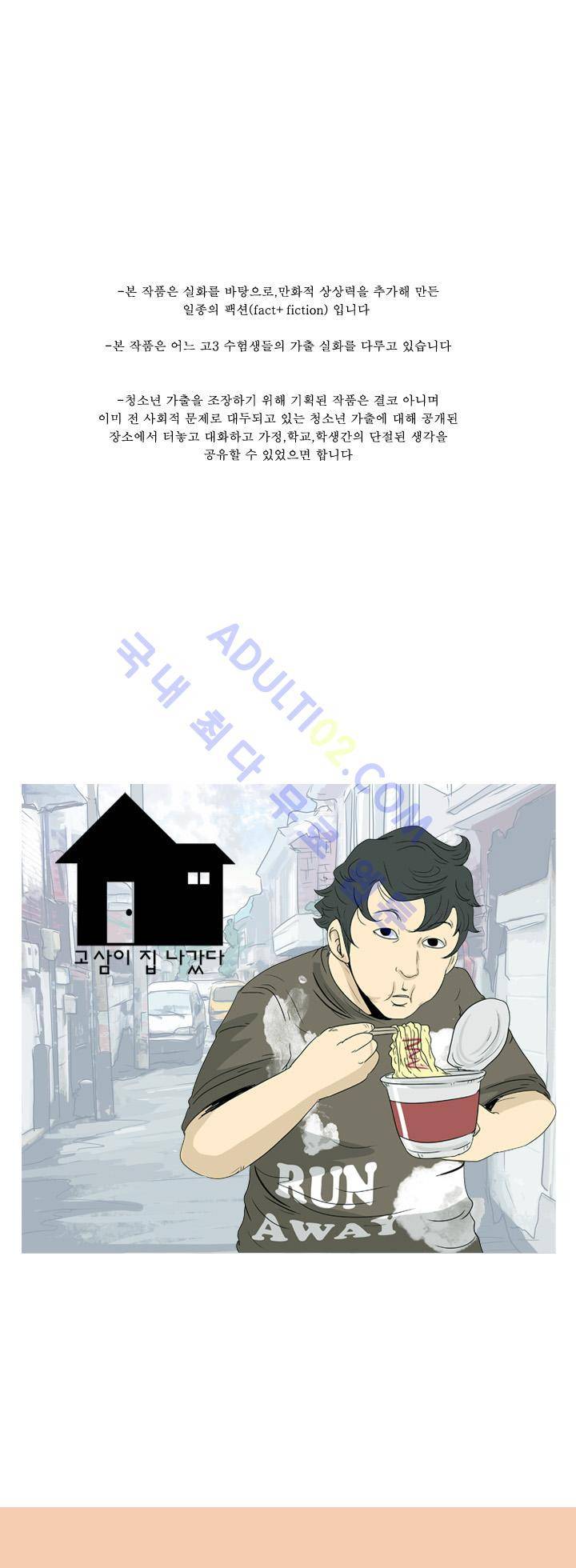 고삼이 집나갔다 2화 1