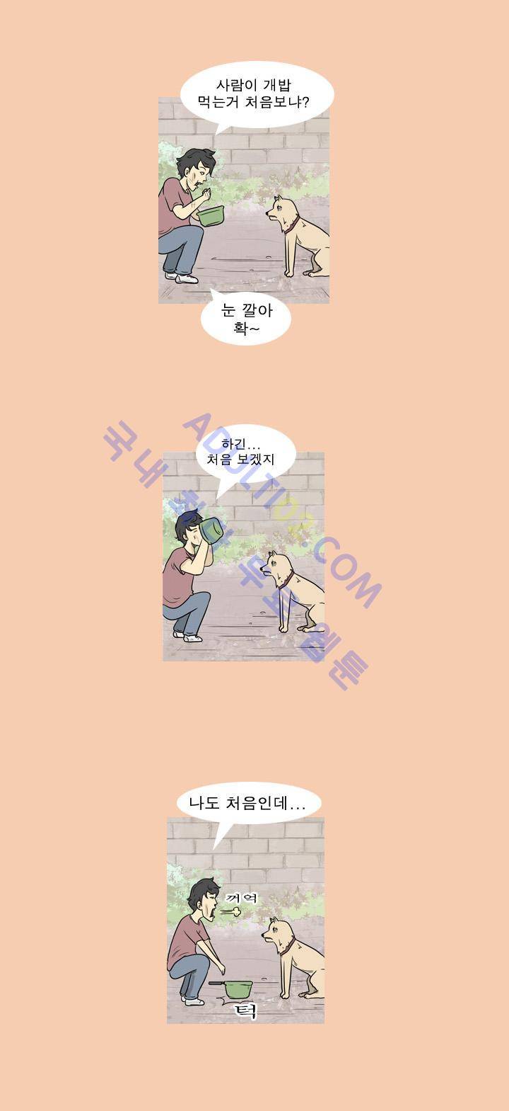 고삼이 집나갔다 2화 6