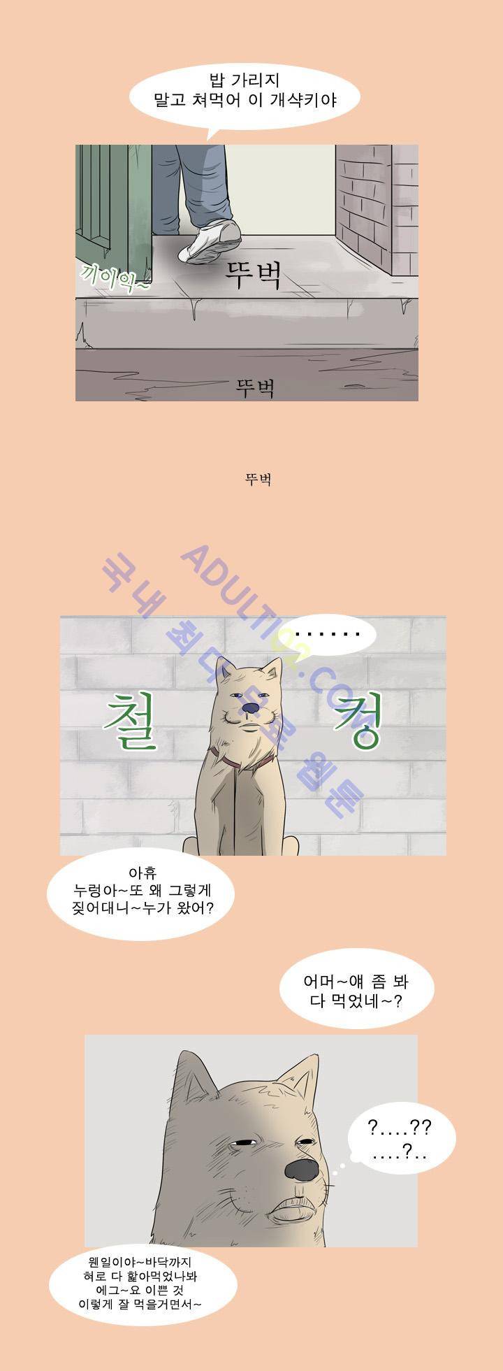 고삼이 집나갔다 2화 7