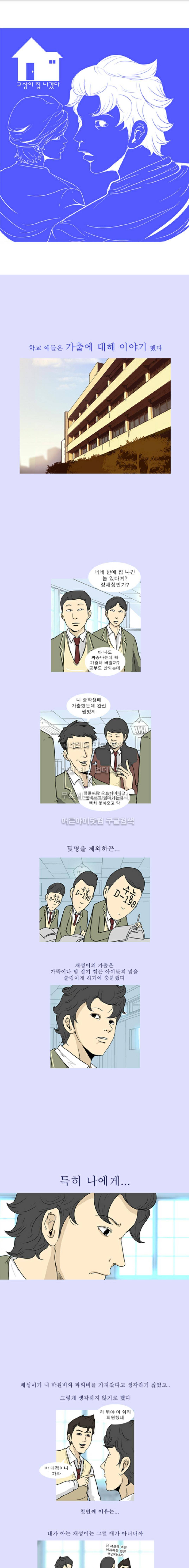 고삼이 집나갔다 11화 1