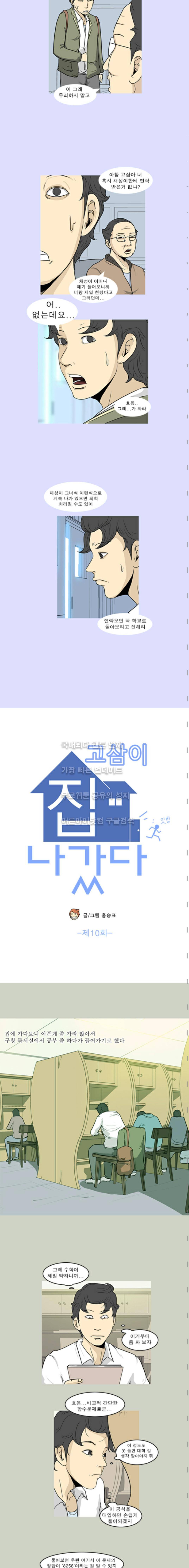 고삼이 집나갔다 11화 3