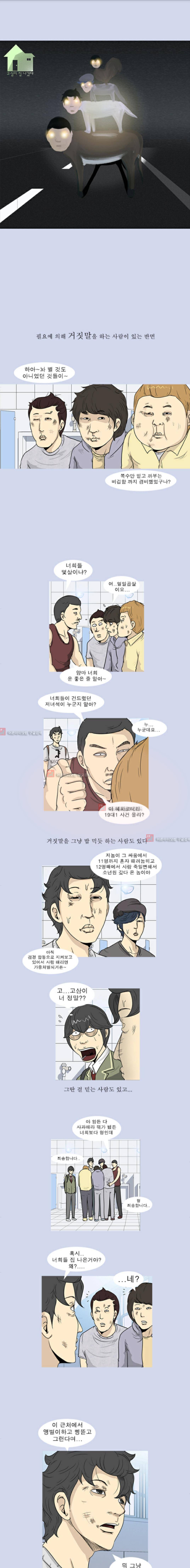 고삼이 집나갔다 19화 1