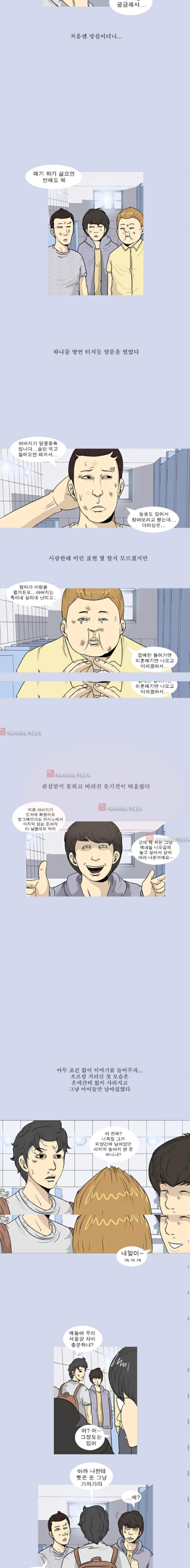 고삼이 집나갔다 19화 2