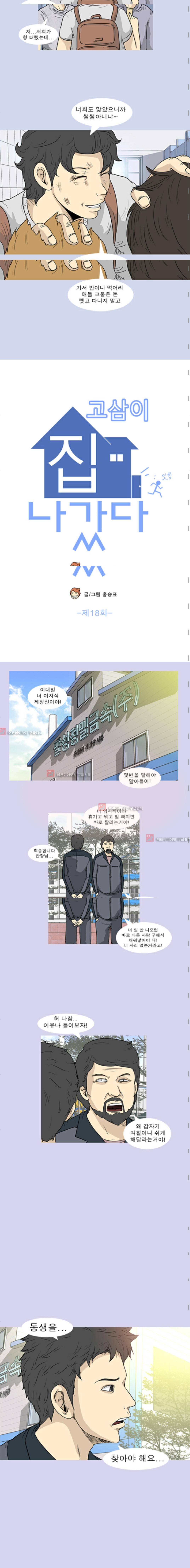 고삼이 집나갔다 19화 3