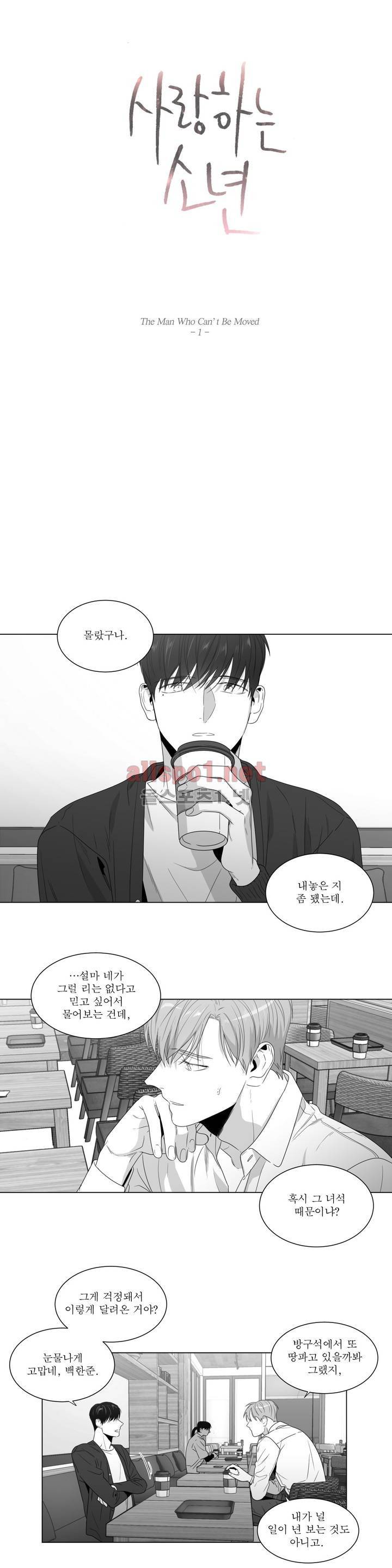 사랑하는 소년 48화 (2부) 3