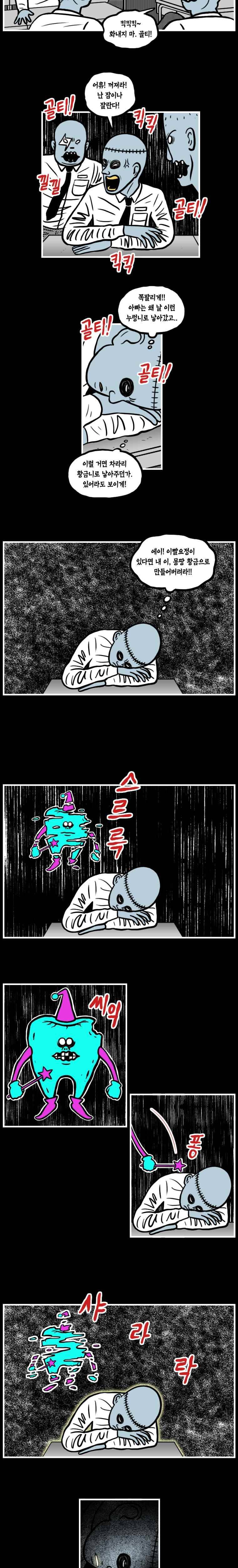 도나스 학교괴담 21화 골티 2