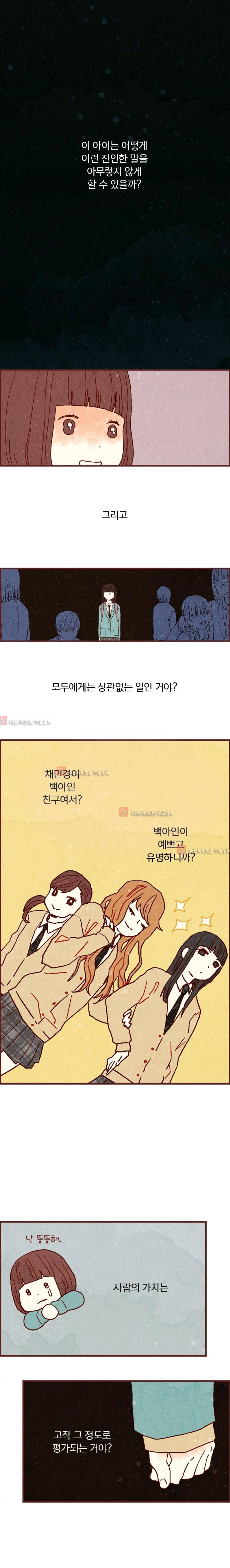 세상 끝에 서 있는 우리 8화 1