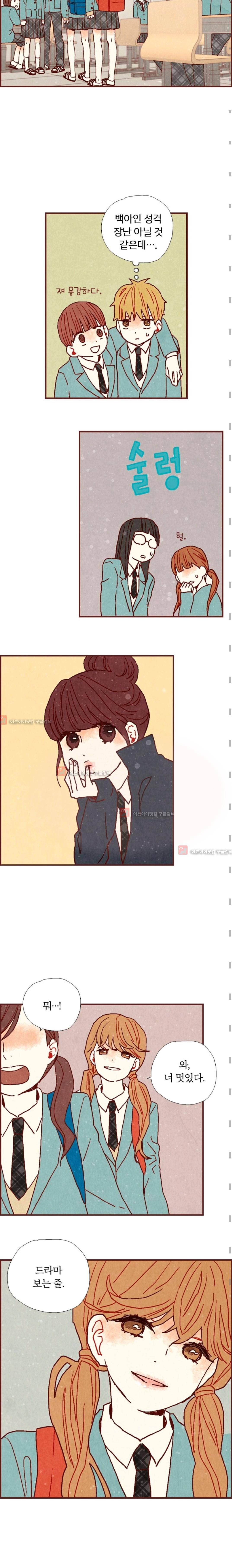 세상 끝에 서 있는 우리 8화 3