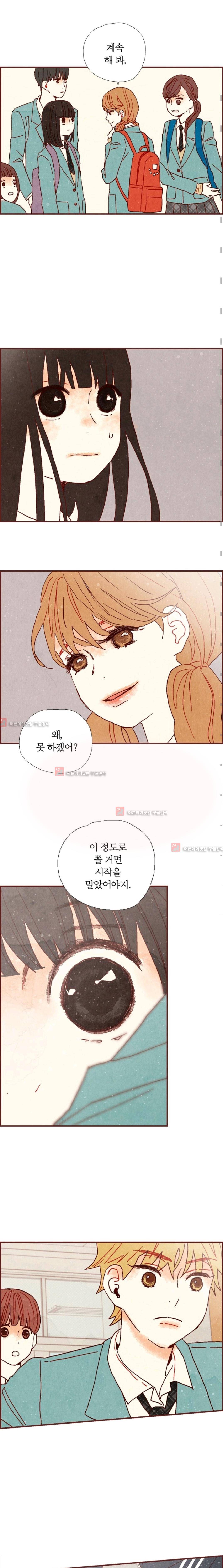 세상 끝에 서 있는 우리 8화 4