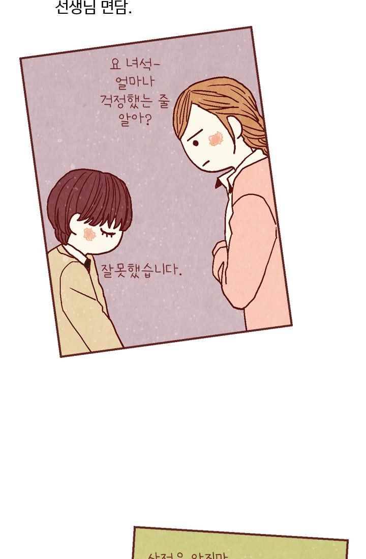 세상 끝에 서 있는 우리 18화 나 이제 네 말 안 믿어 8