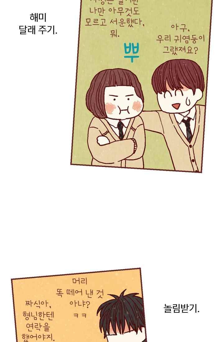 세상 끝에 서 있는 우리 18화 나 이제 네 말 안 믿어 9