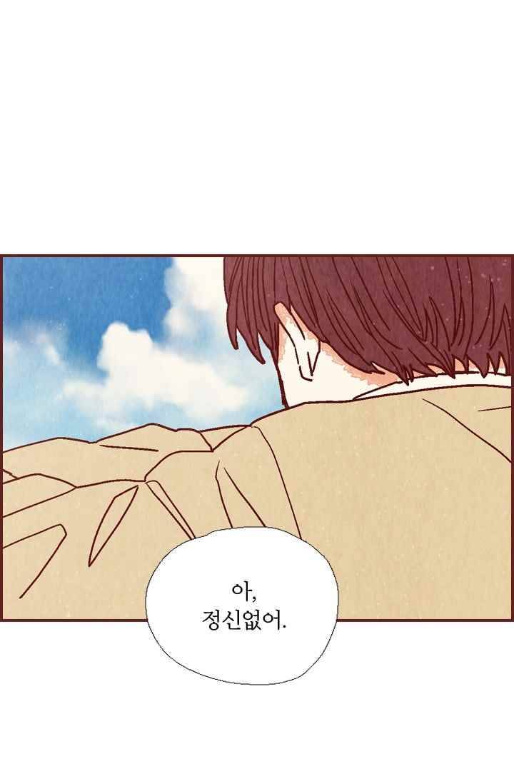 세상 끝에 서 있는 우리 18화 나 이제 네 말 안 믿어 11