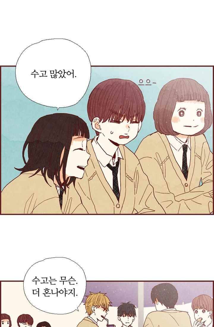 세상 끝에 서 있는 우리 18화 나 이제 네 말 안 믿어 12