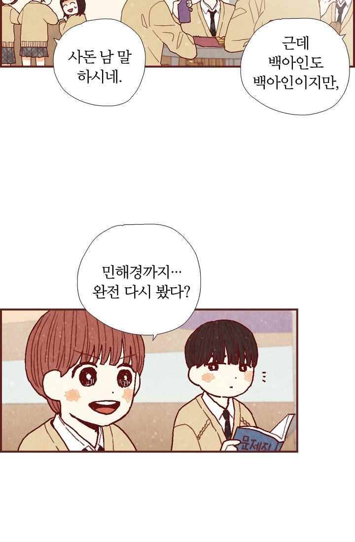 세상 끝에 서 있는 우리 18화 나 이제 네 말 안 믿어 13