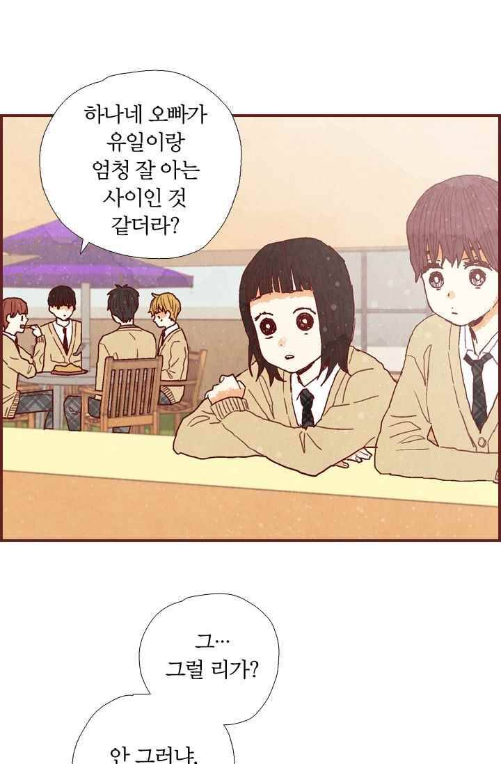 세상 끝에 서 있는 우리 18화 나 이제 네 말 안 믿어 17
