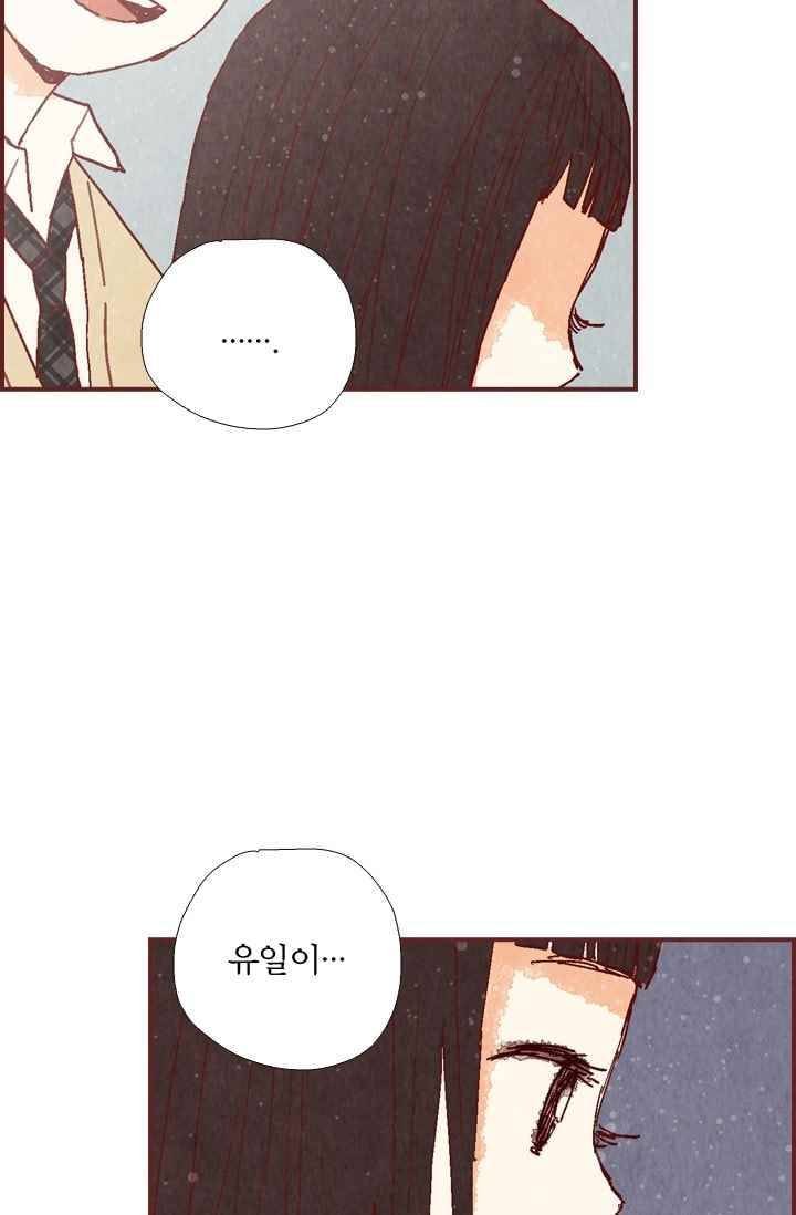 세상 끝에 서 있는 우리 18화 나 이제 네 말 안 믿어 19