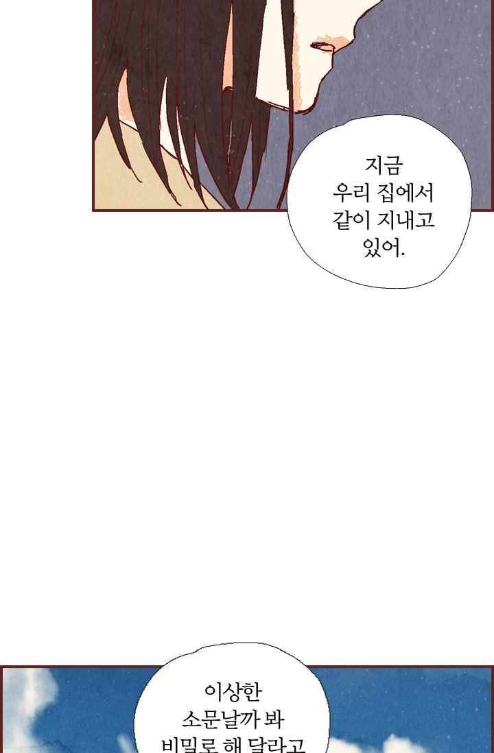세상 끝에 서 있는 우리 18화 나 이제 네 말 안 믿어 20