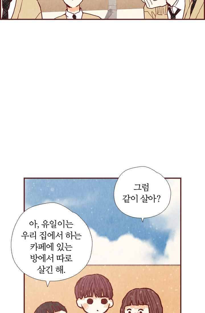 세상 끝에 서 있는 우리 18화 나 이제 네 말 안 믿어 22
