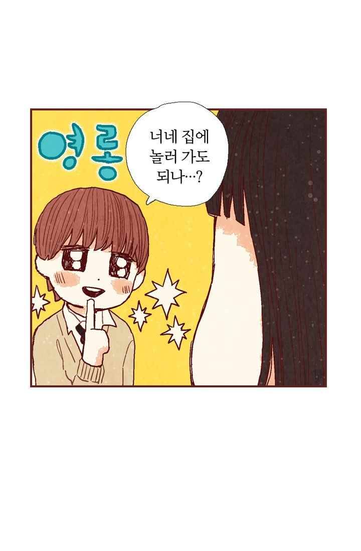 세상 끝에 서 있는 우리 18화 나 이제 네 말 안 믿어 25