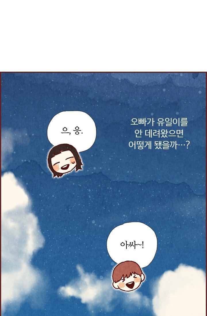 세상 끝에 서 있는 우리 18화 나 이제 네 말 안 믿어 26