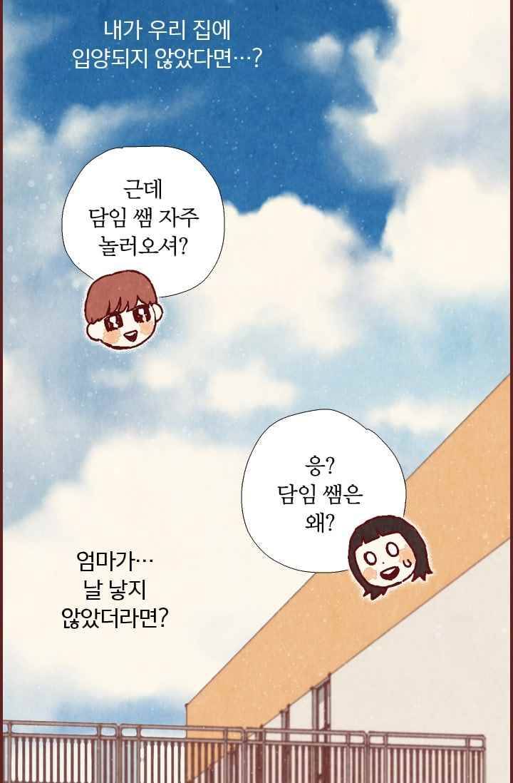 세상 끝에 서 있는 우리 18화 나 이제 네 말 안 믿어 27