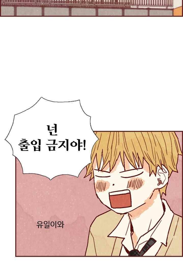 세상 끝에 서 있는 우리 18화 나 이제 네 말 안 믿어 28