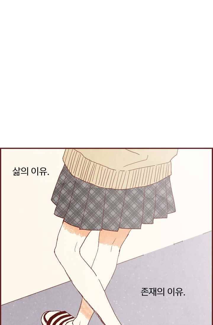 세상 끝에 서 있는 우리 18화 나 이제 네 말 안 믿어 31