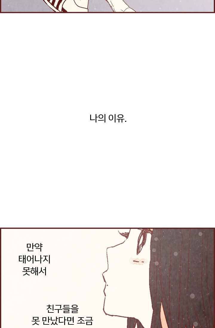 세상 끝에 서 있는 우리 18화 나 이제 네 말 안 믿어 32