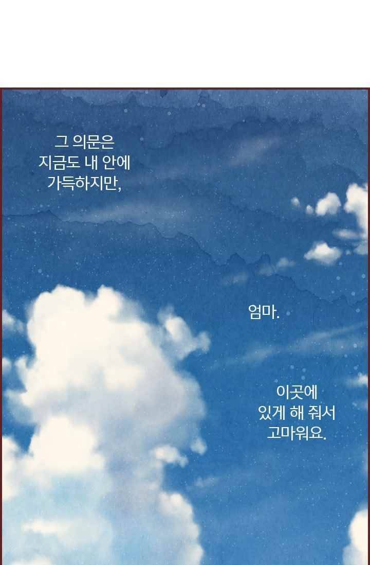 세상 끝에 서 있는 우리 18화 나 이제 네 말 안 믿어 35
